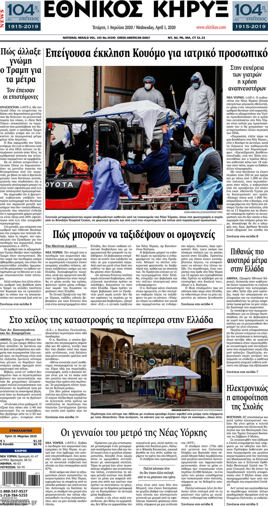 Εθνικός Κήρυξ