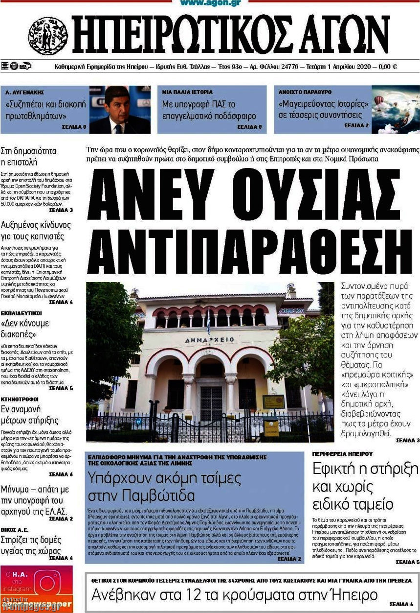 Ηπειρωτικός Αγών