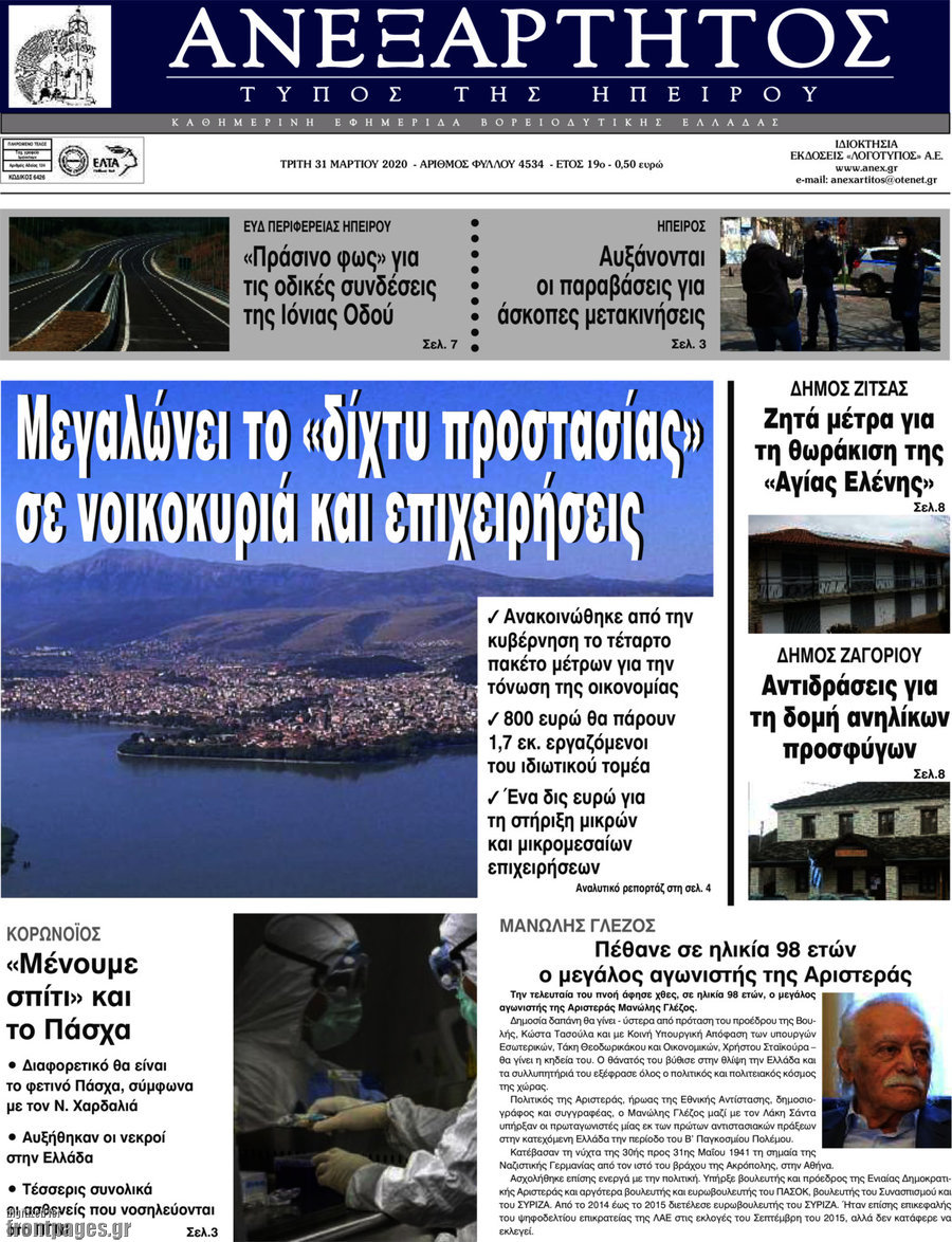Ανεξάρτητος