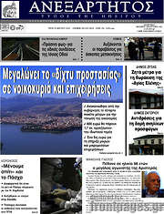 /Ανεξάρτητος