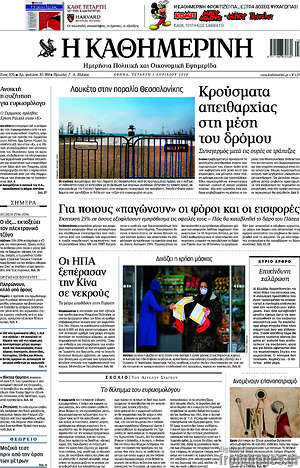Η Καθημερινή: Κρούσματα απειθαρχίας στη μέση του δρόμου