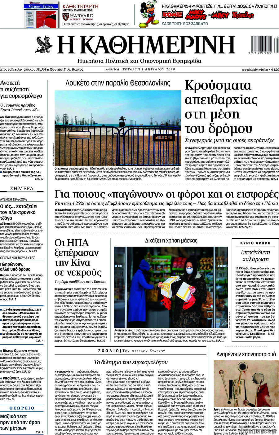 Η Καθημερινή