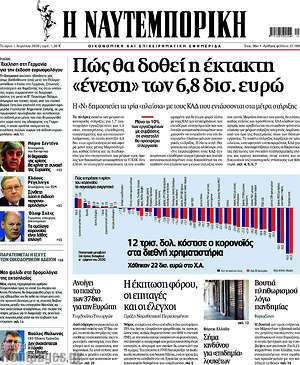 Η Ναυτεμπορική: Πώς θα δοθεί η έκτακτη "ένεση" των 6,8 δισ. ευρώ