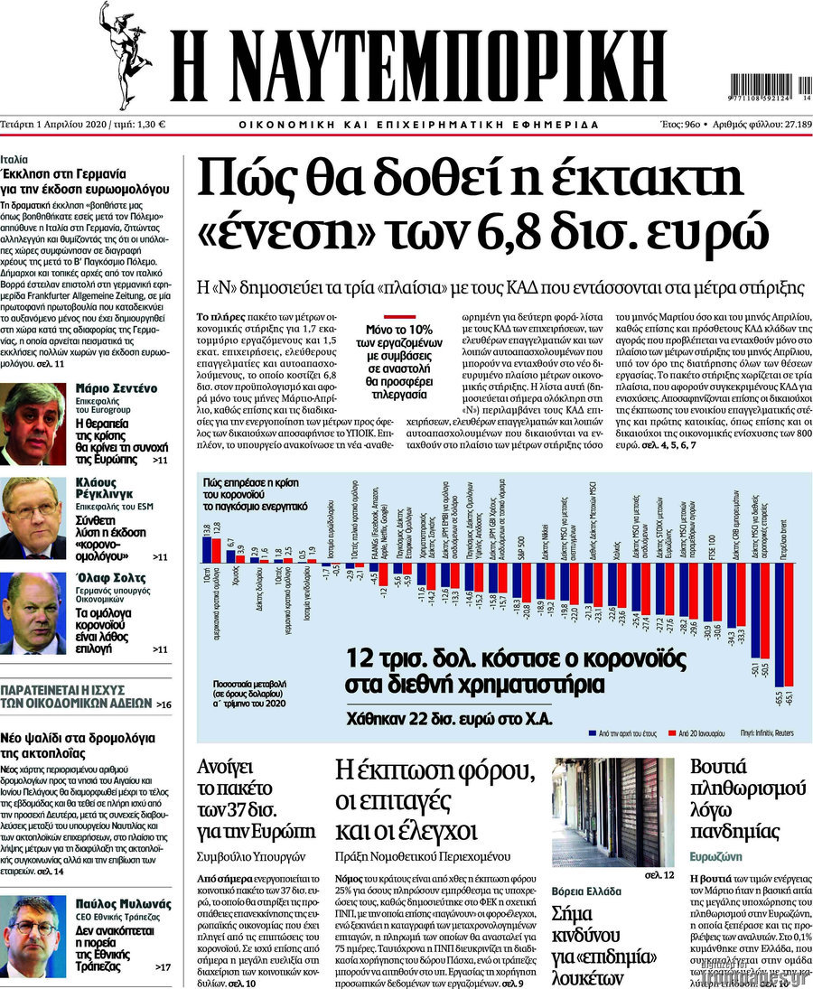 Η Ναυτεμπορική