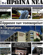 /Πρωινά νέα