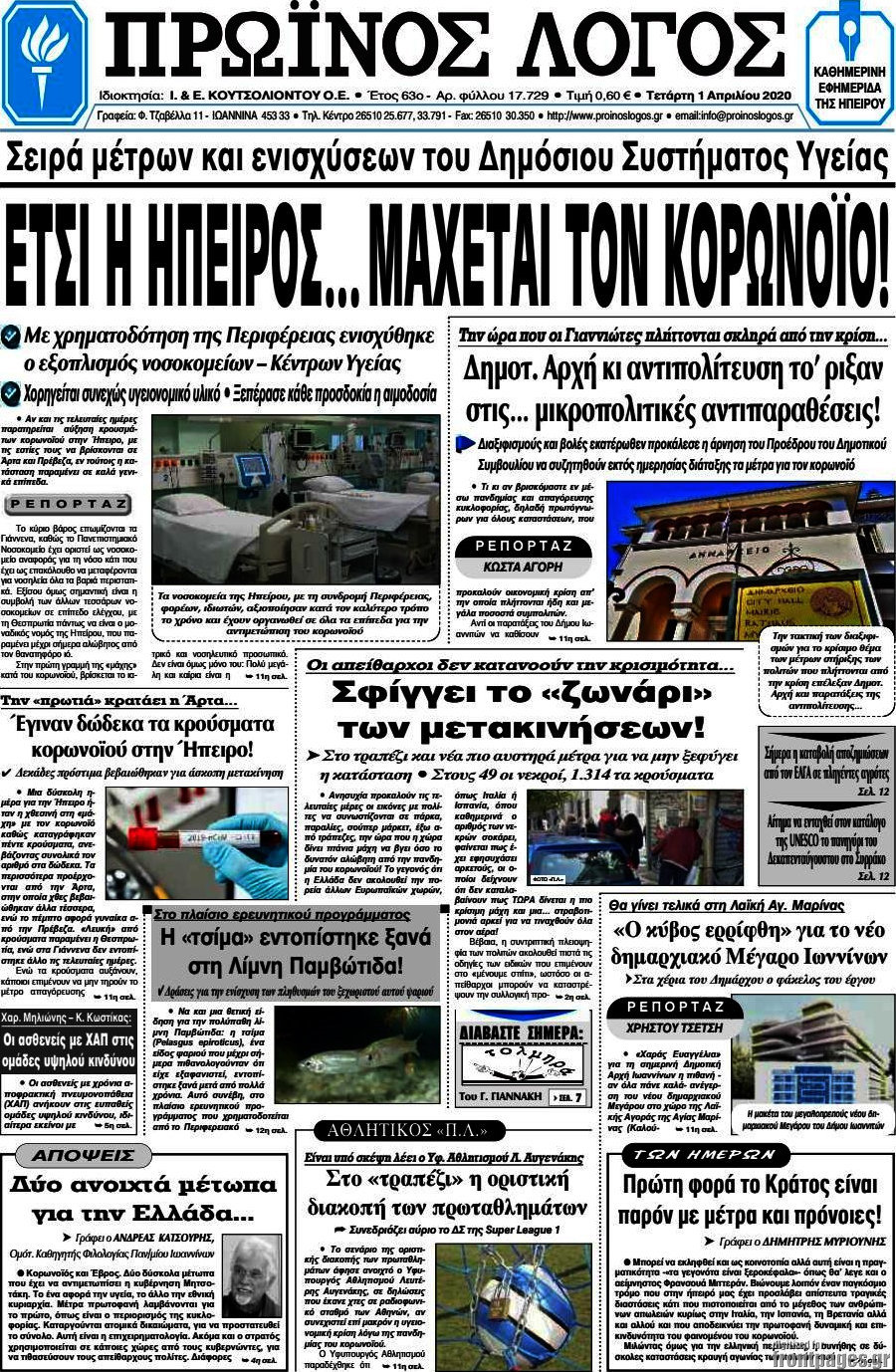 Πρωινός Λόγος