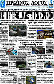 /Πρωινός Λόγος