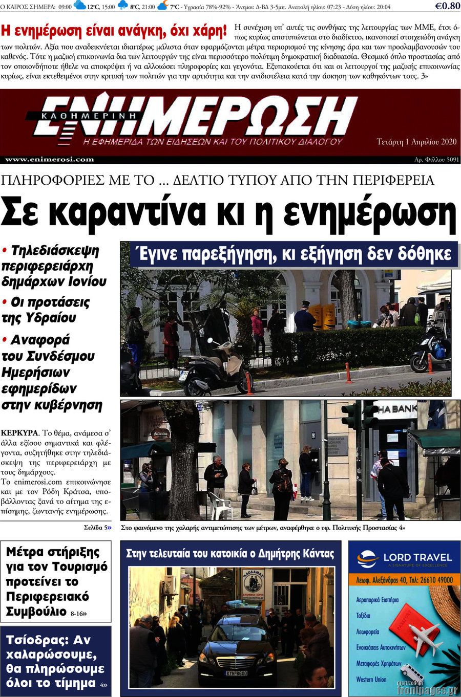 Ενημέρωση