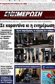 /Ενημέρωση