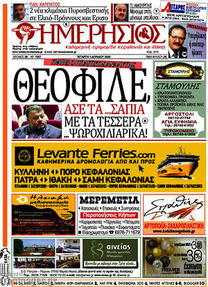 Πρωτοσέλιδο Ημερήσιος