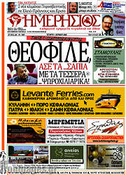 /Ημερήσιος