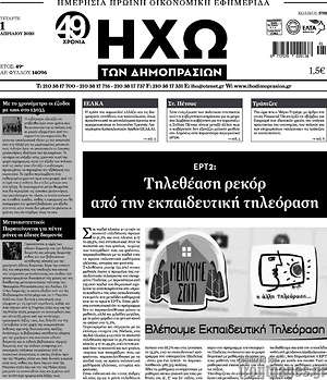Πρωτοσέλιδο Ηχώ των Δημοπρασιών