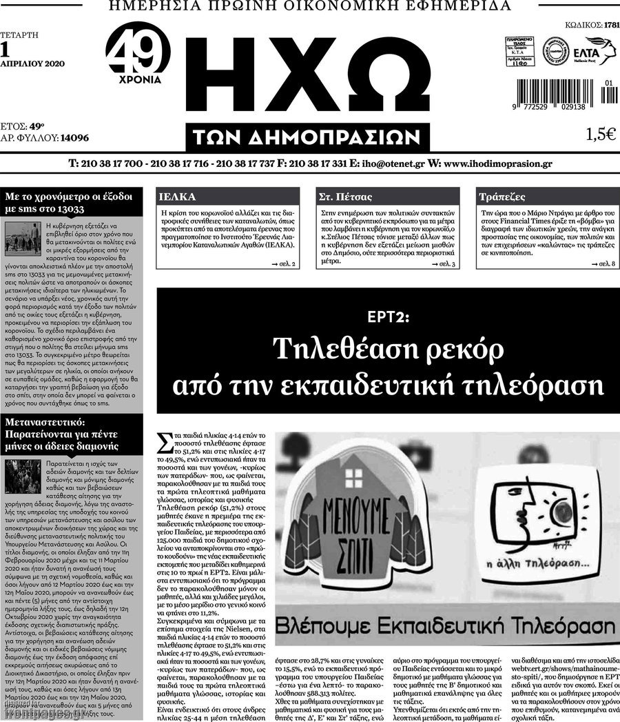 Ηχώ των Δημοπρασιών