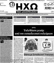 /Ηχώ των Δημοπρασιών