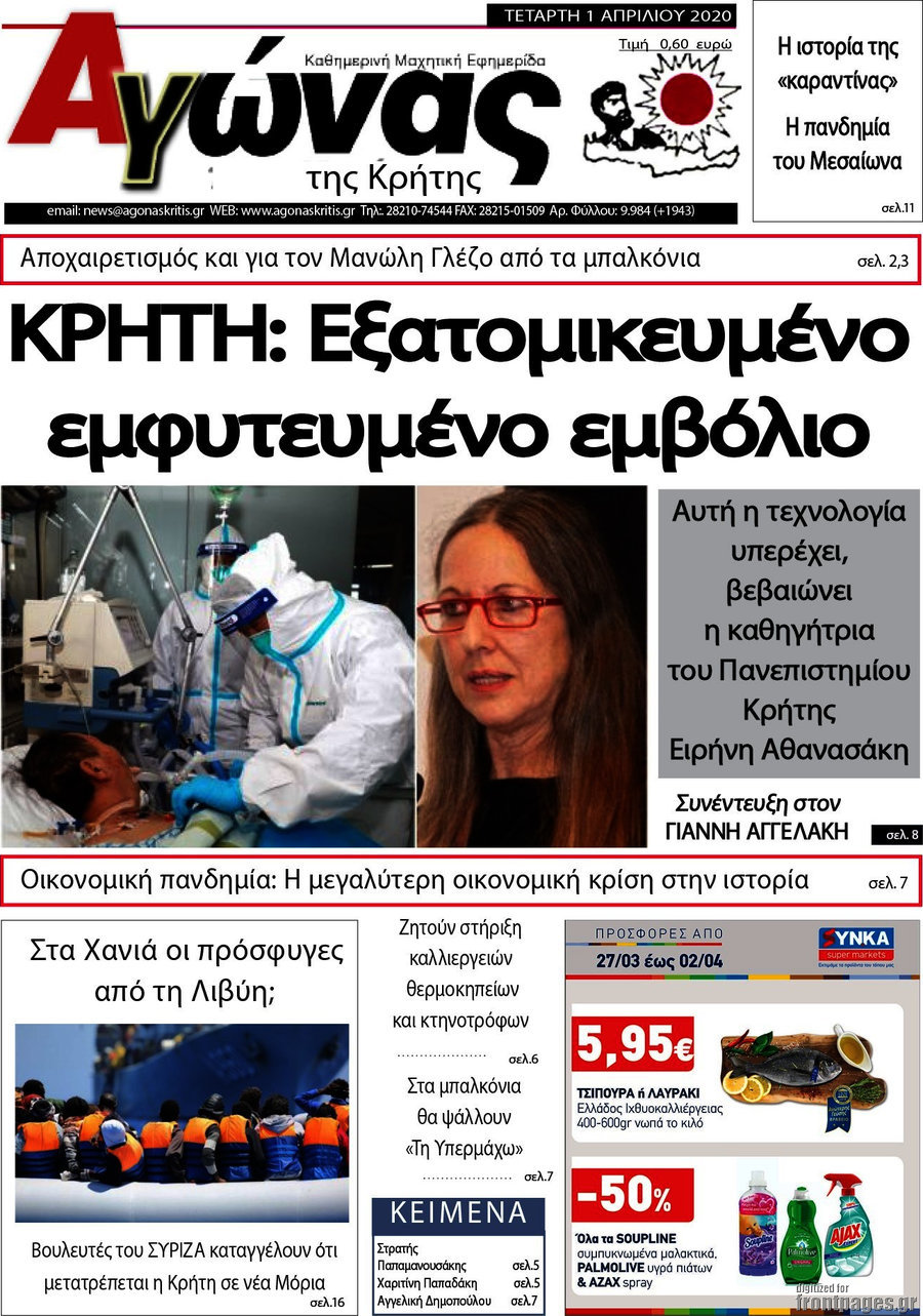 Αγώνας της Κρήτης