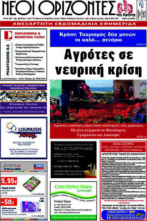 Πρωτοσέλιδο Νέοι Ορίζοντες