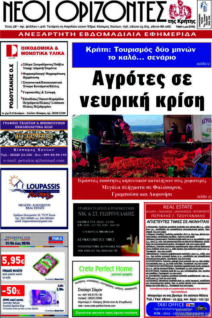 Νέοι Ορίζοντες