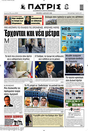Πρωτοσέλιδο Πατρίς