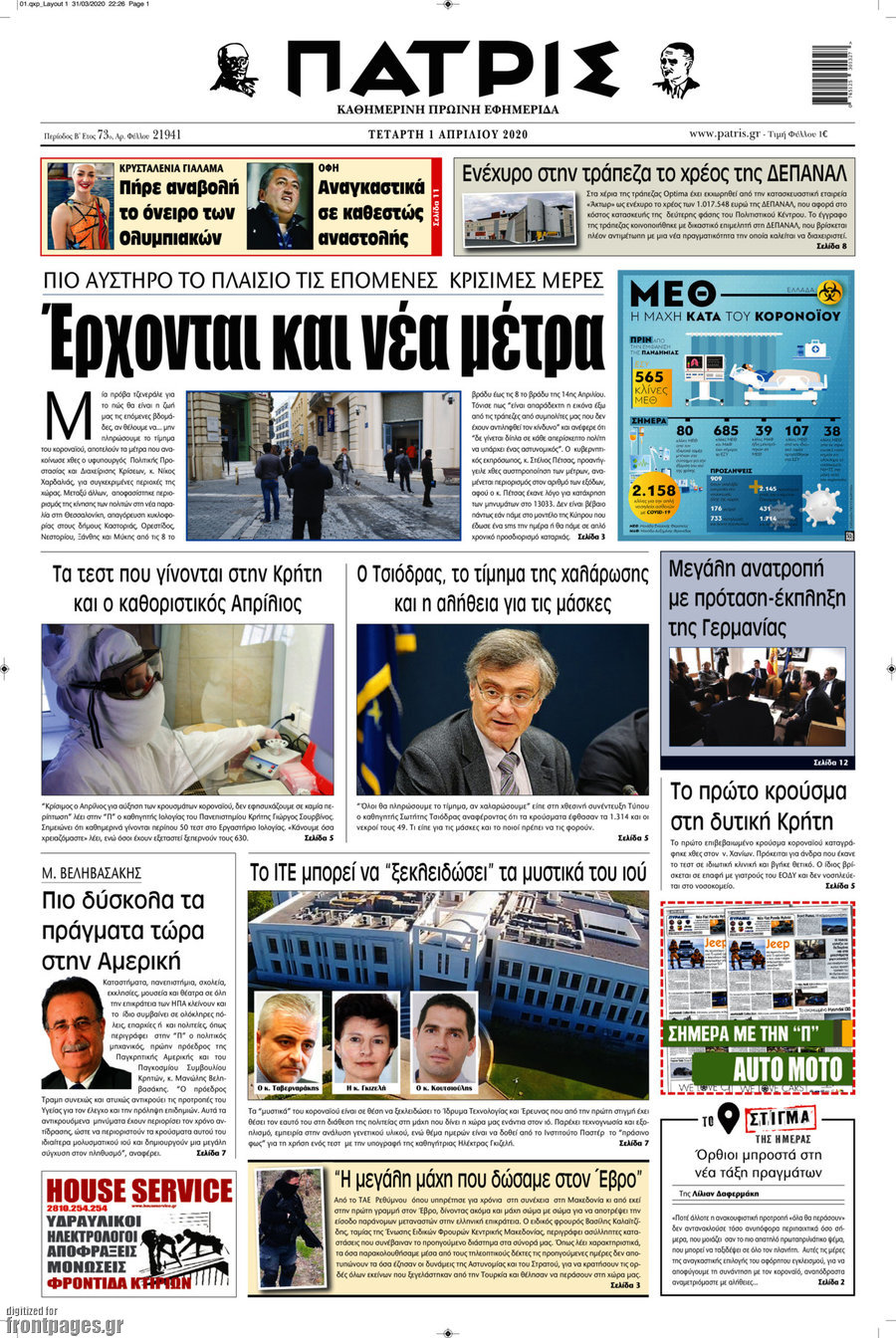 Πατρίς