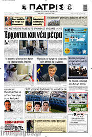 /Πατρίς