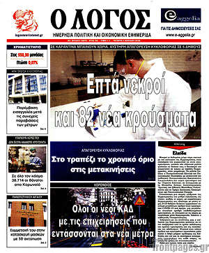 Πρωτοσέλιδο εφημερίδας Ο Λόγος - protoselida