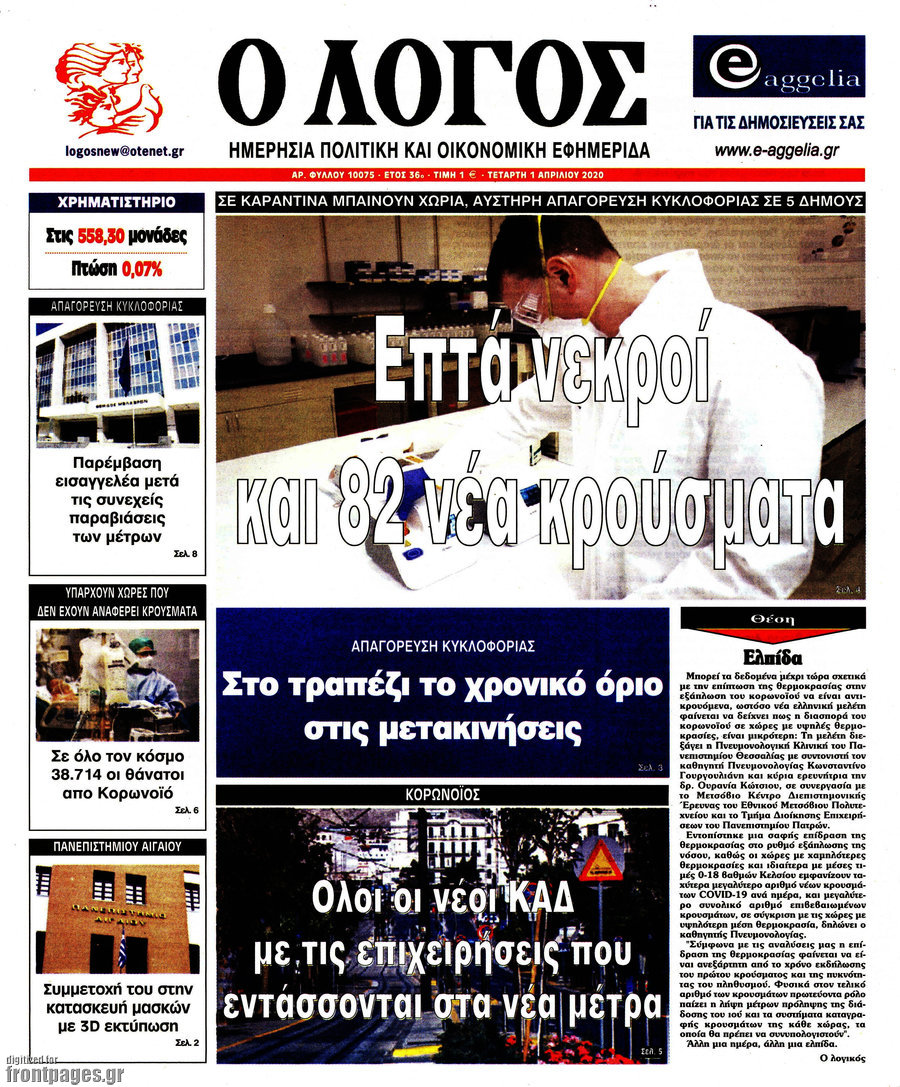 Ο Λόγος