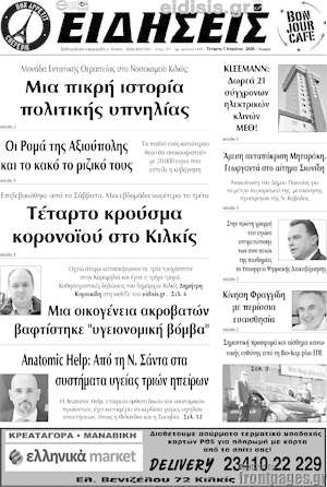 Πρωτοσέλιδο Ειδήσεις