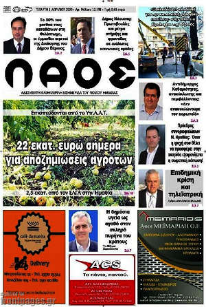 Πρωτοσέλιδο Λαός