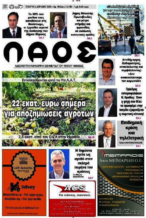Λαός