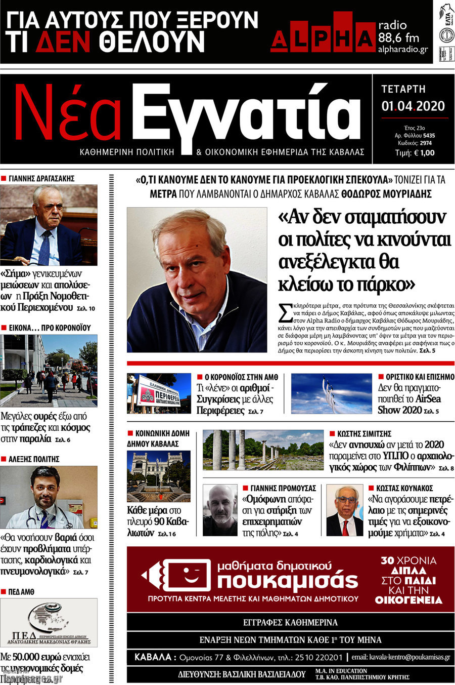 Νέα Εγνατία