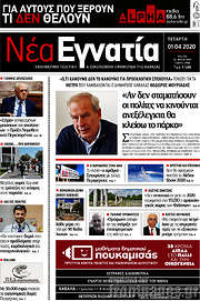 /Νέα Εγνατία