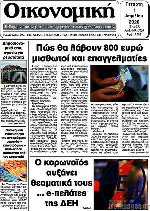 Πρωτοσέλιδο Οικονομική
