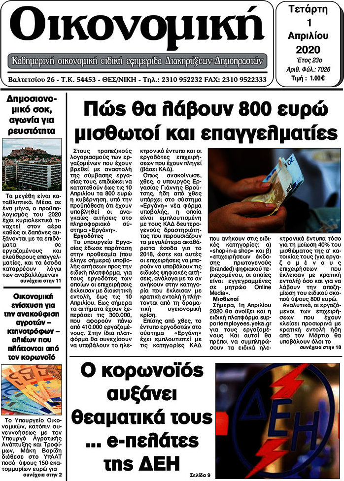 Οικονομική