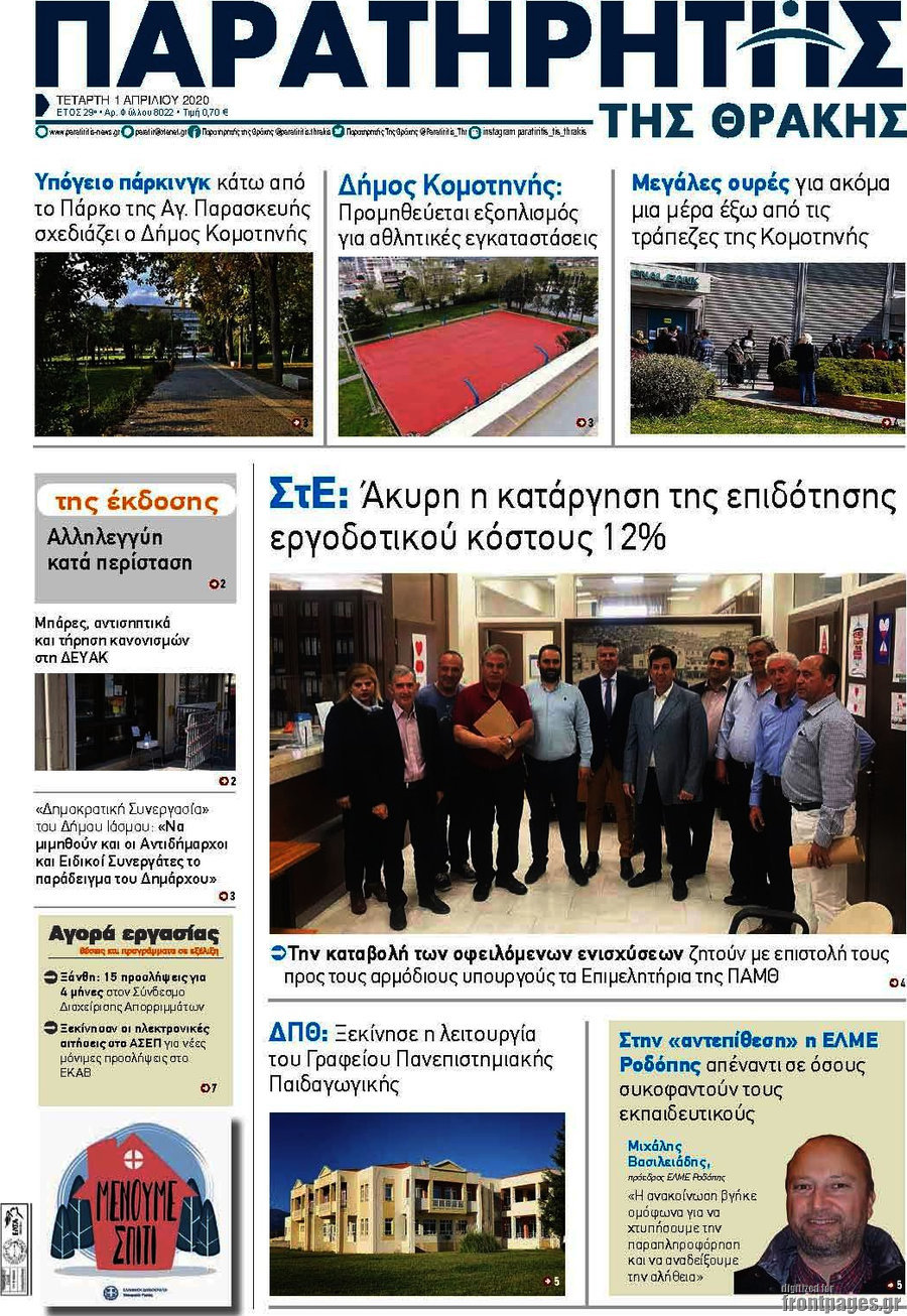 Παρατηρητής