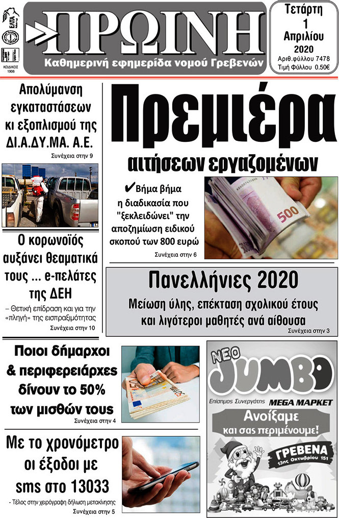 Πρωινή Γρεβενών