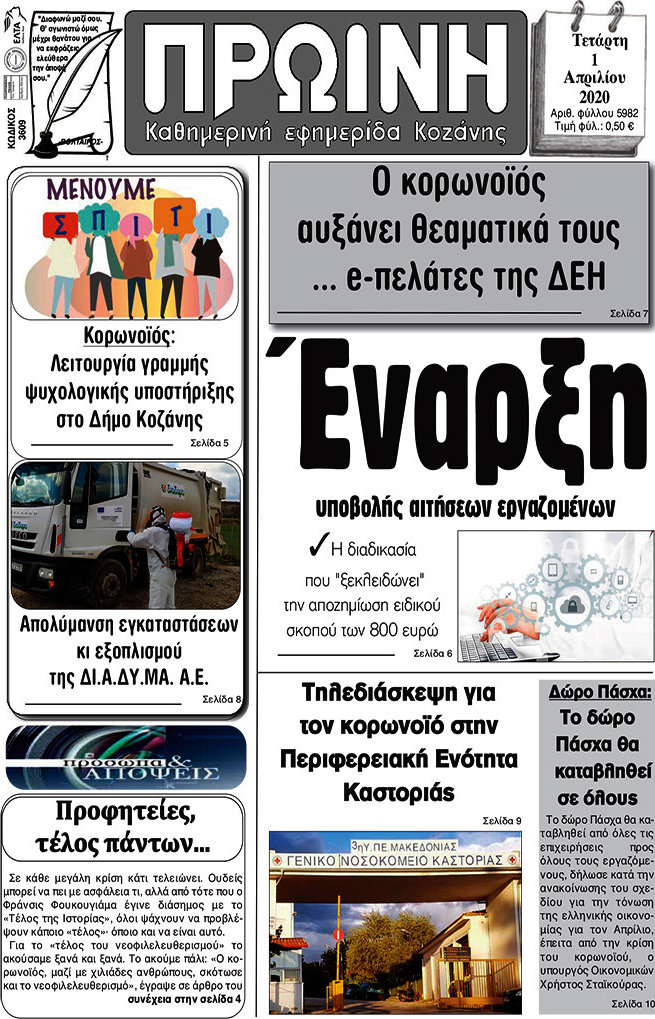 Πρωινή Κοζάνης