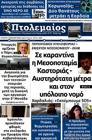 Πρωτοσέλιδο Πτολεμαίος