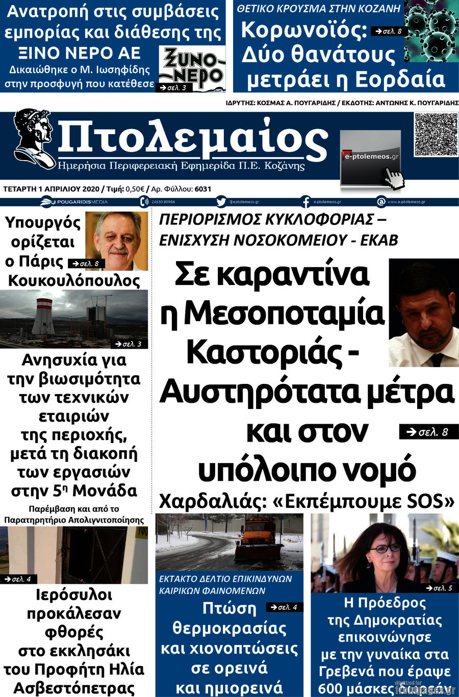 Πτολεμαίος