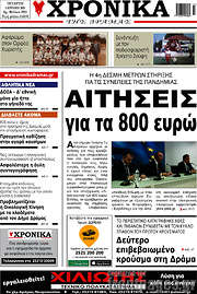 /Χρονικά της Δράμας