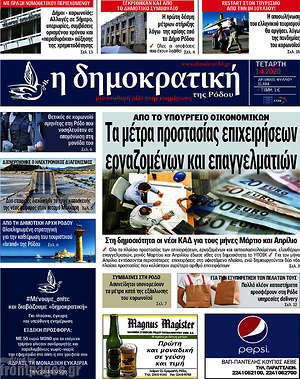 Πρωτοσέλιδο Δημοκρατική Ρόδου