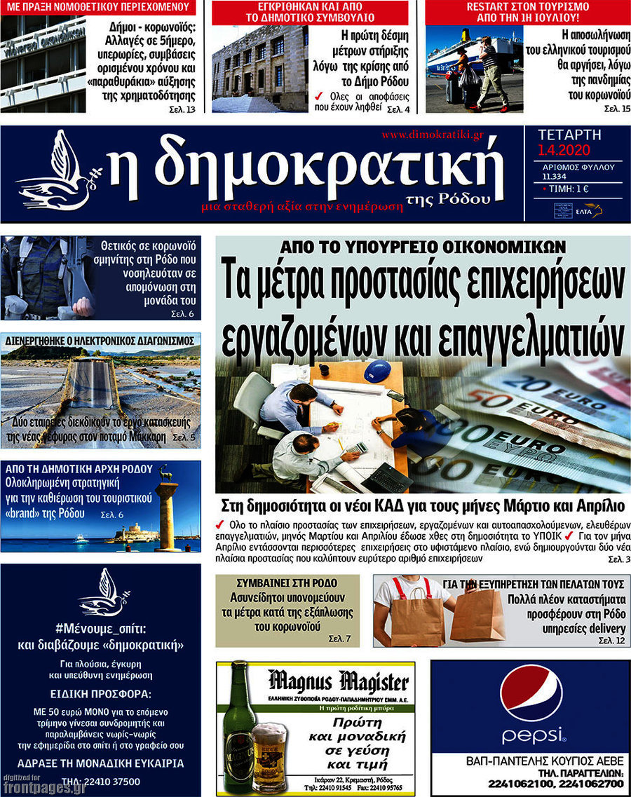 Δημοκρατική Ρόδου