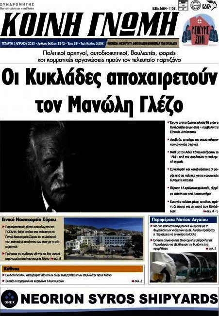 Κοινή Γνώμη