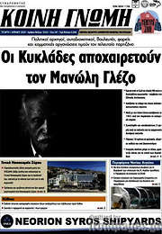 /Κοινή Γνώμη