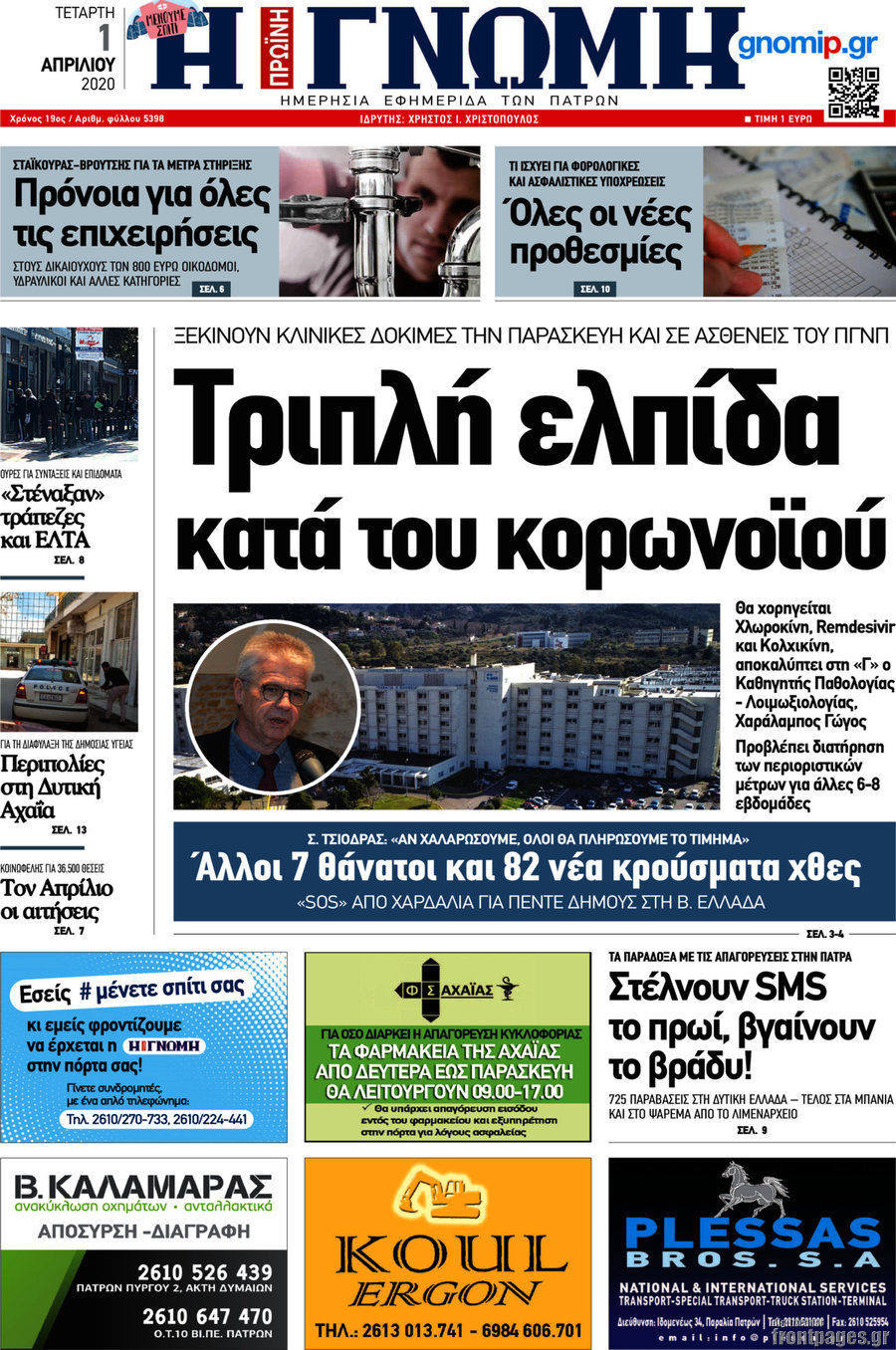 Η Γνώμη
