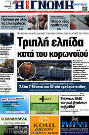 /Η Γνώμη