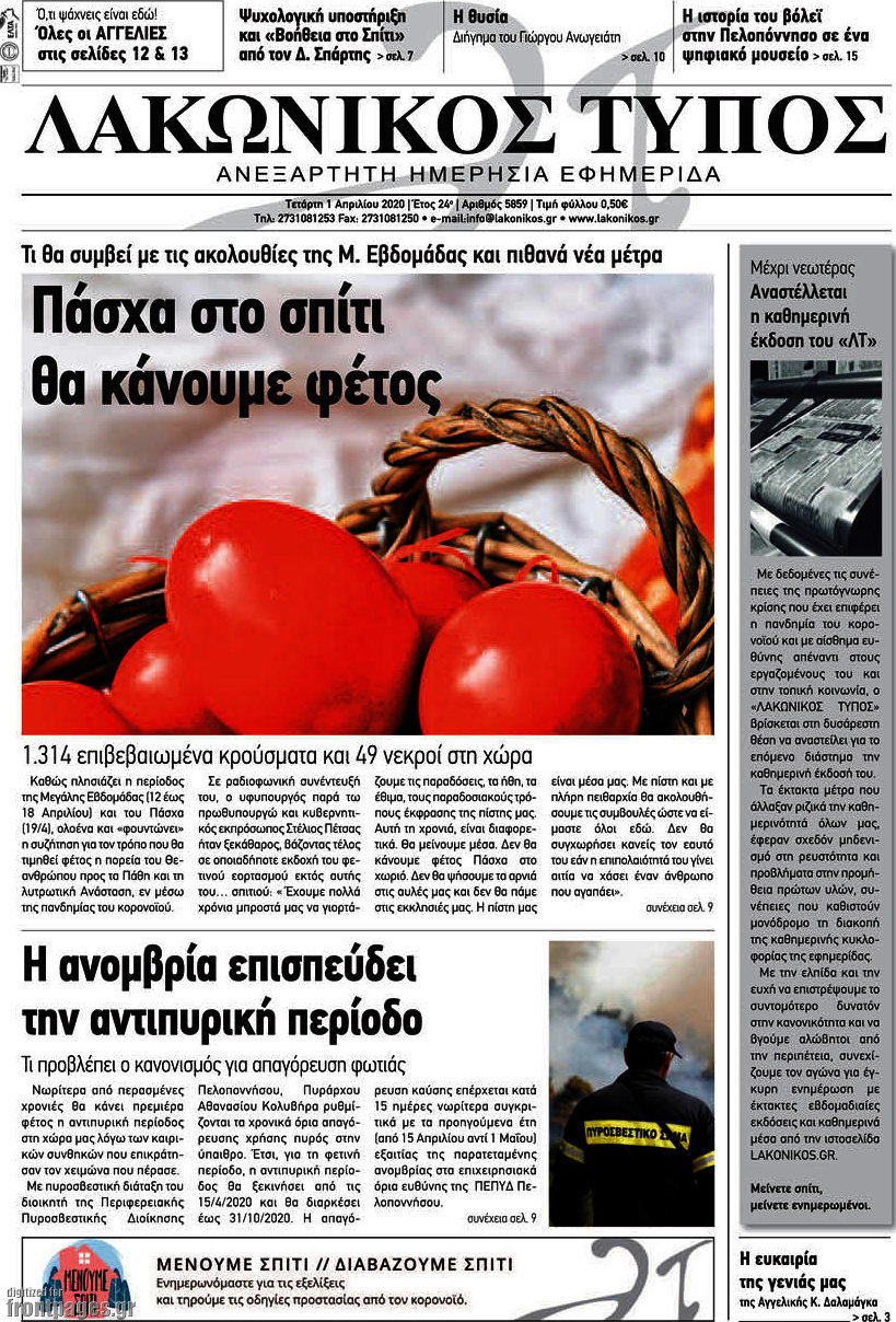 Λακωνικός Τύπος