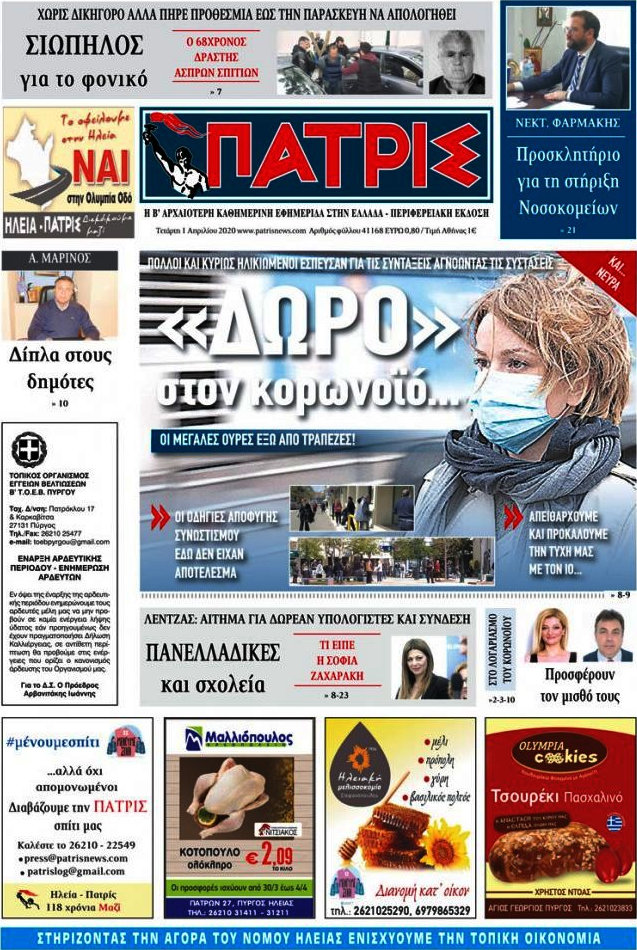 Πατρίς