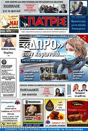 /Πατρίς