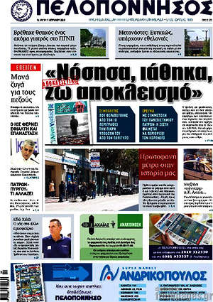 Πρωτοσέλιδο Πελοπόννησος