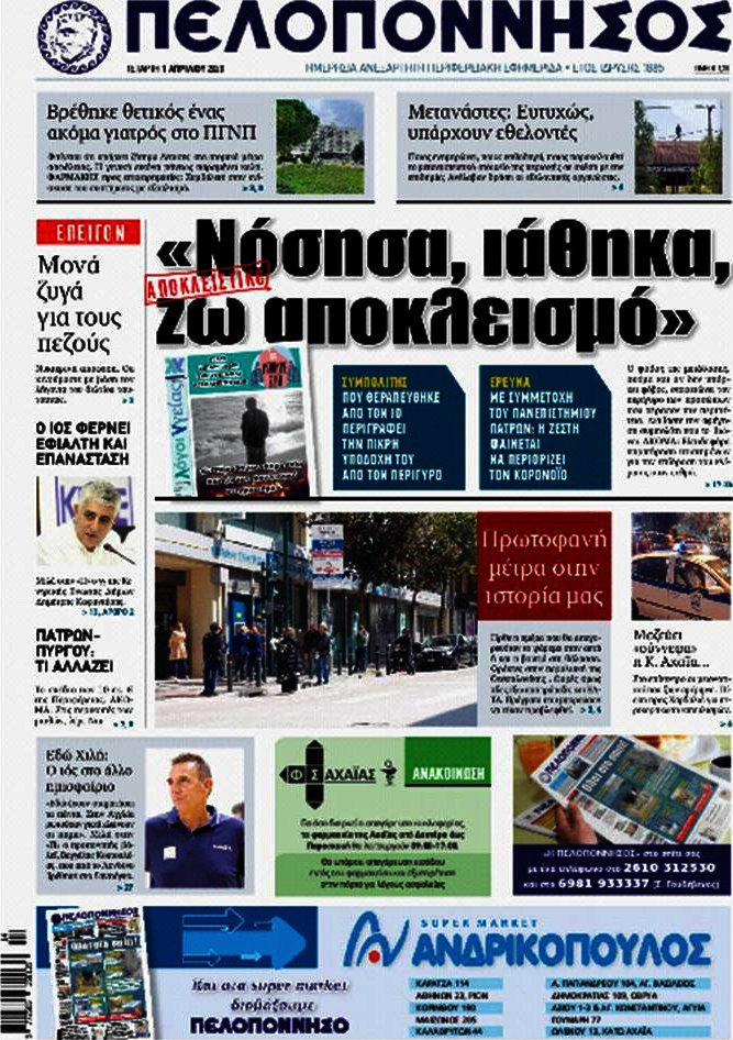 Πελοπόννησος
